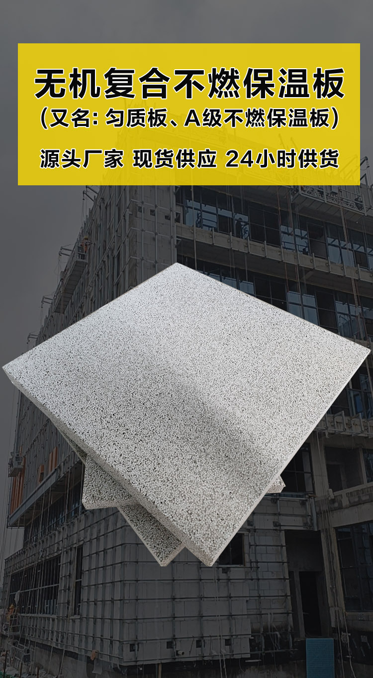 無機復合聚苯不燃保溫板 無機復合聚苯不燃保溫板